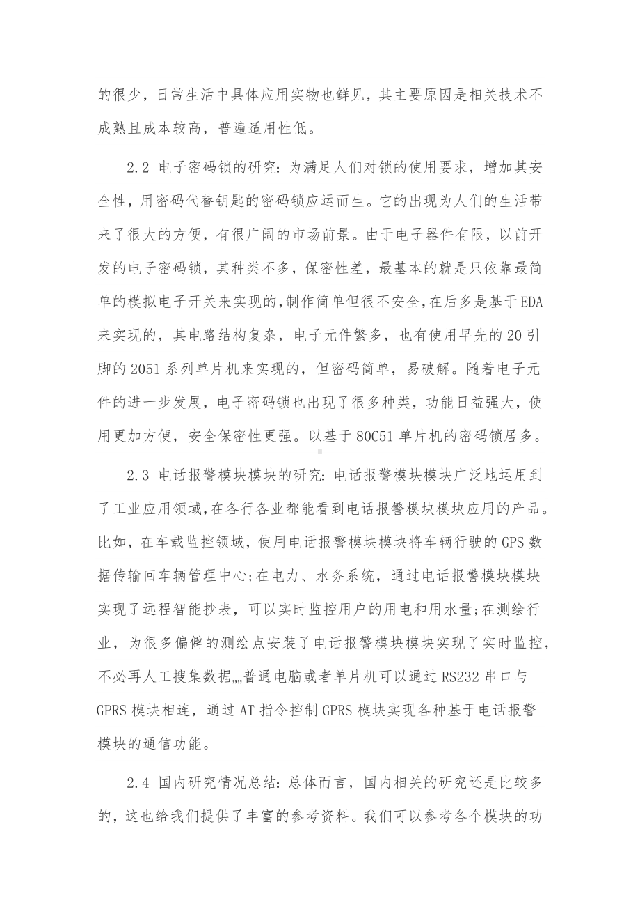 科研项目工作总结3篇供借鉴.docx_第3页