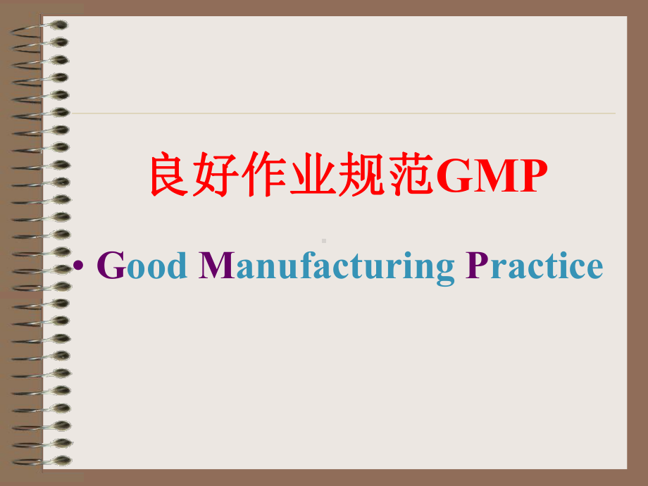 GMP、SSOP和HACCP知识培训课件.ppt_第2页