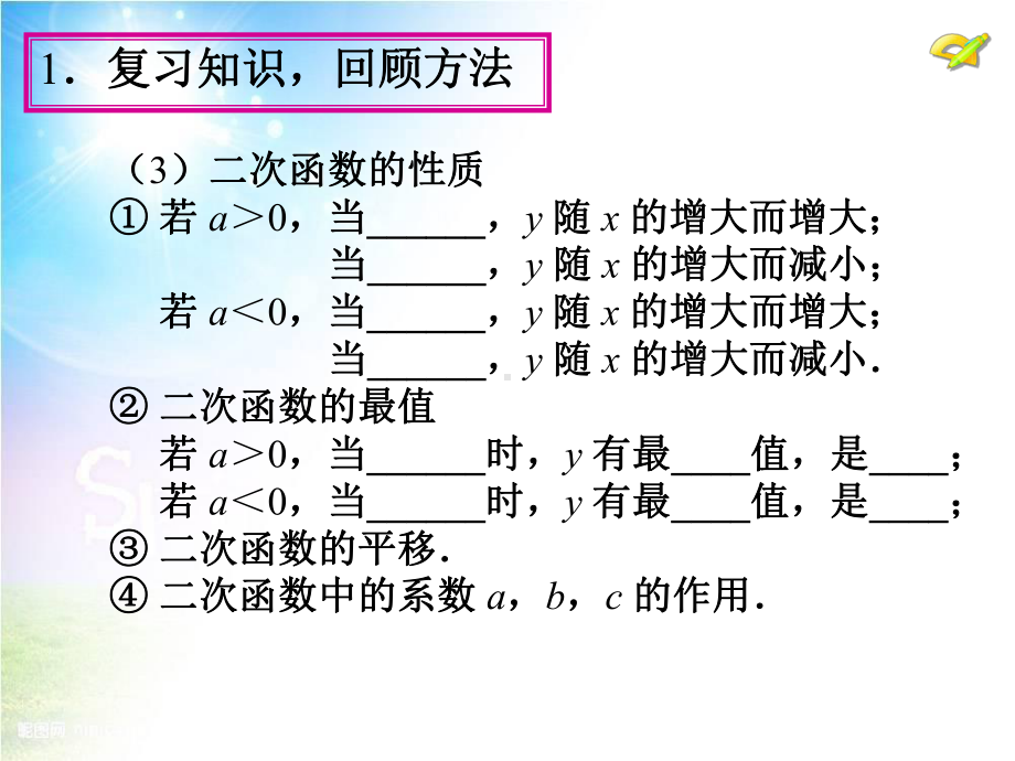 22章二次函数小结课件.ppt_第3页