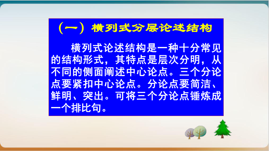 《高考语文满分作文常见结构》优质课件.pptx_第3页