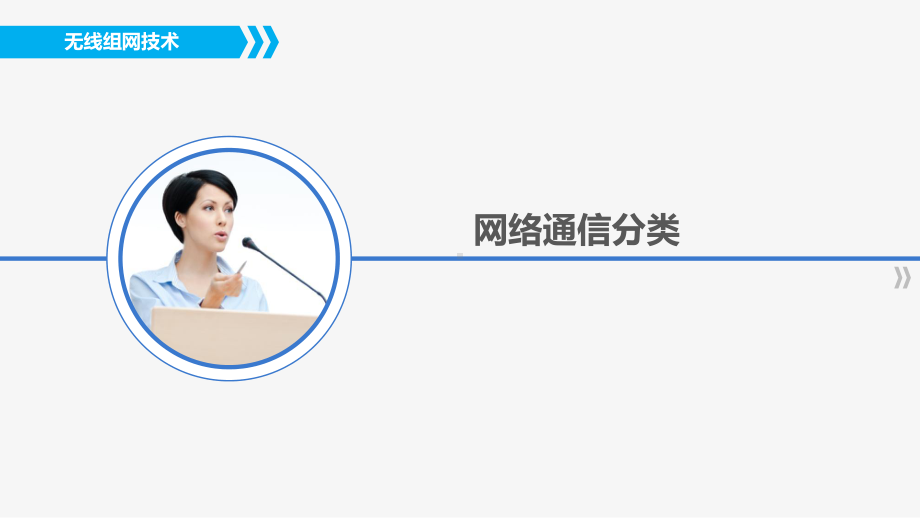 KC06121701q01Zigbee网络的通信方式解析课件.ppt_第3页