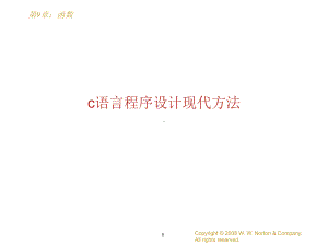 c语言程序设计现代方法课件.ppt