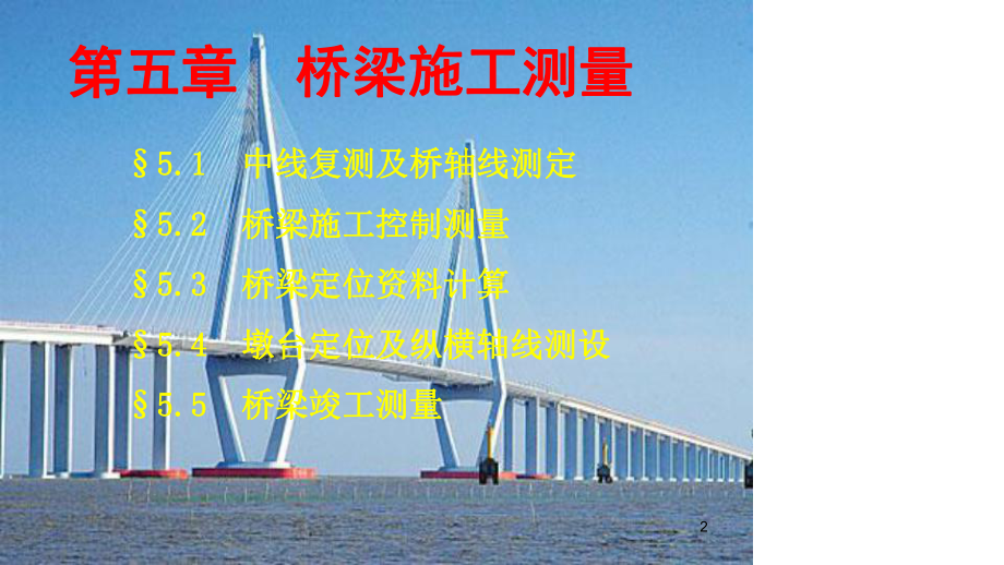 -桥梁施工测量课件.ppt_第2页