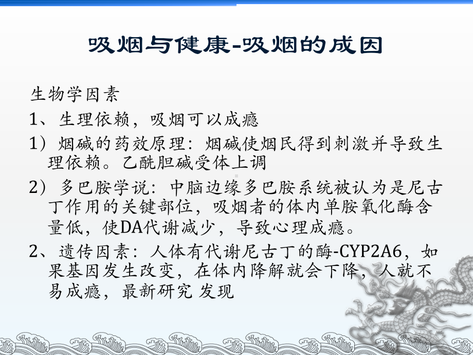 [基础医学]疾病的三级预防课件.ppt_第3页