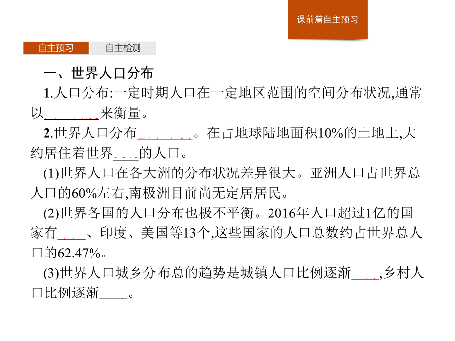 2020新教材地理湘教版必修第二册第一章第一节人口分布课件.pptx_第3页