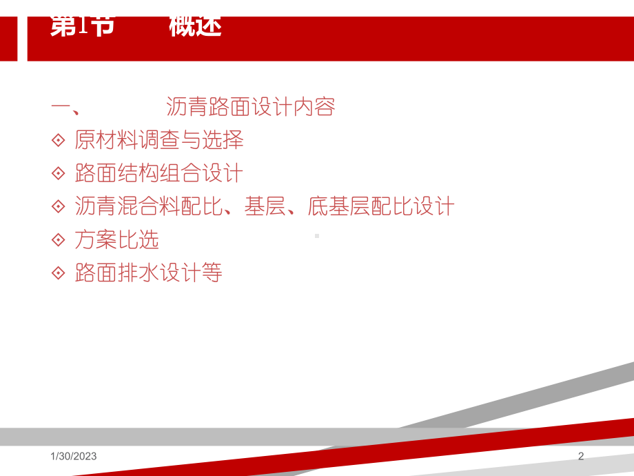 14路基路面工程第十四章沥青路面设计课件.ppt_第2页