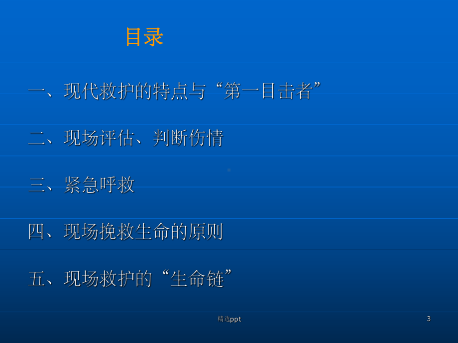 《救护新概念姜峰》课件.ppt_第3页