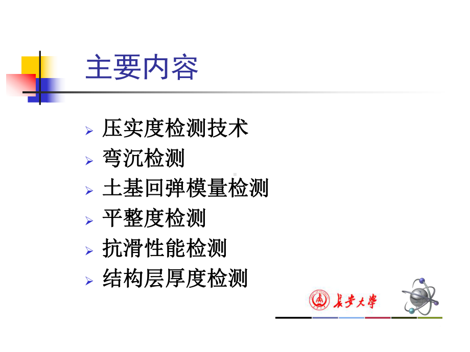 lA路基路面工程实验教学课件.ppt_第2页