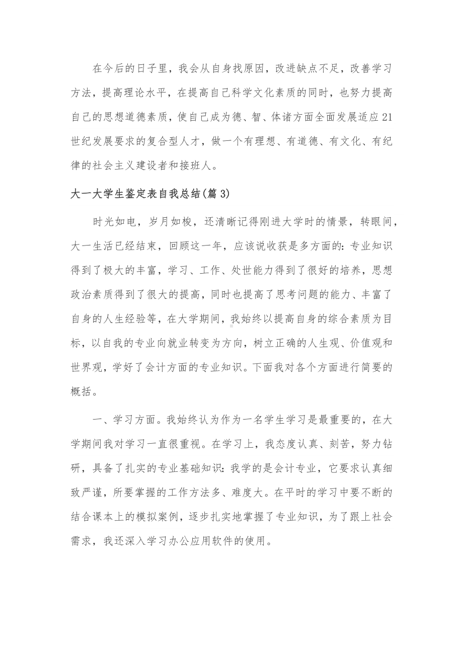 大一大学生鉴定表自我总结3篇供借鉴.docx_第2页