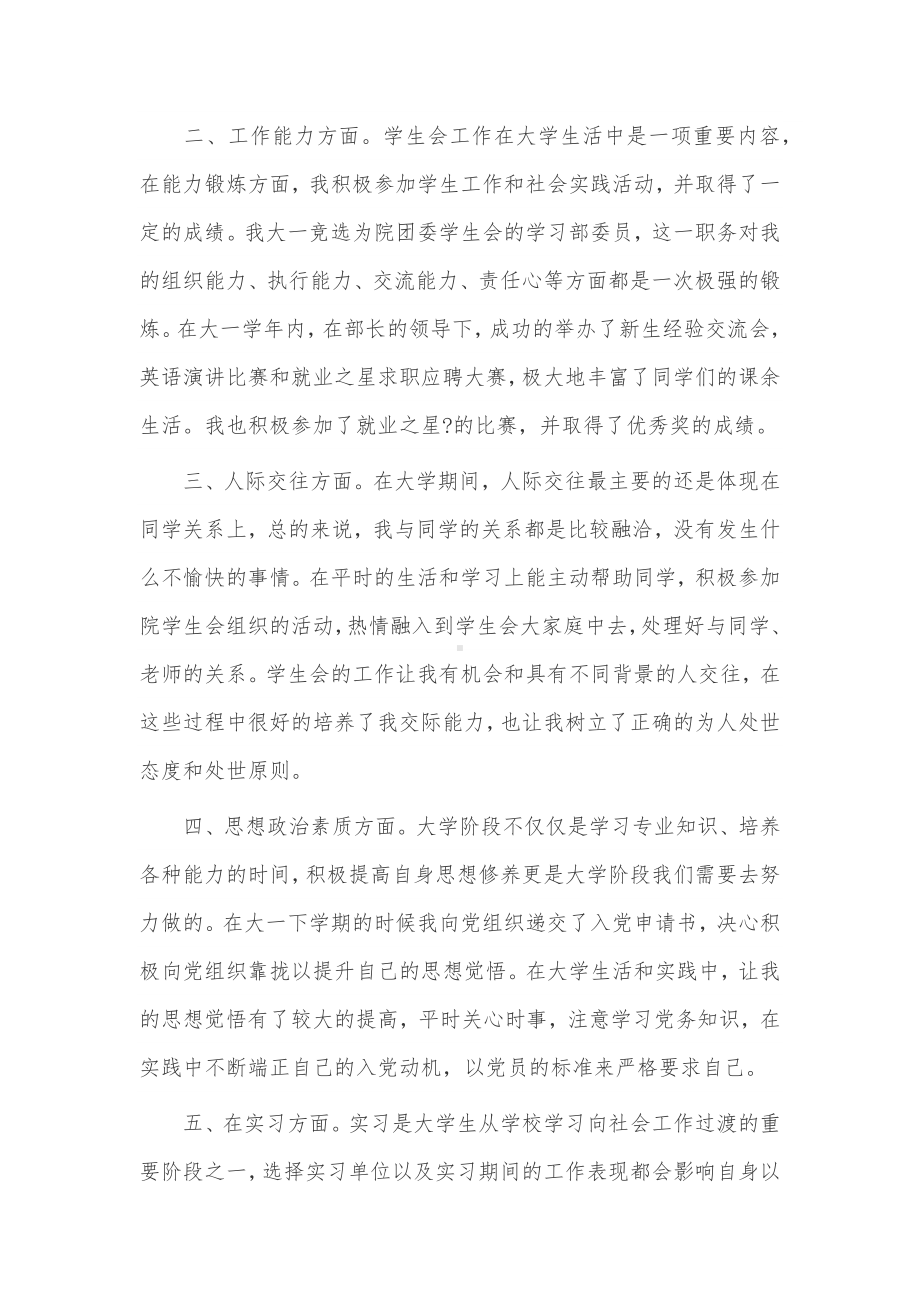 大一大学生鉴定表自我总结3篇供借鉴.docx_第3页