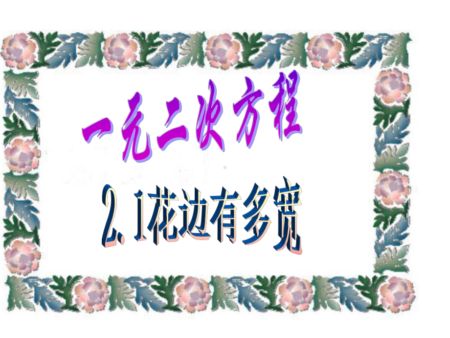 一元二次方程定义1课件.ppt_第1页