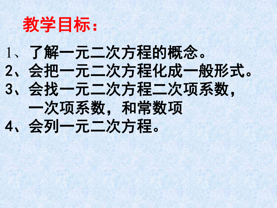 一元二次方程定义1课件.ppt_第2页