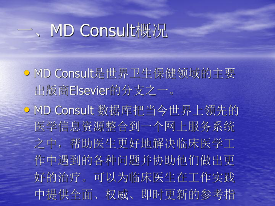 （培训课件）最新循证医学数据库资源.ppt_第3页