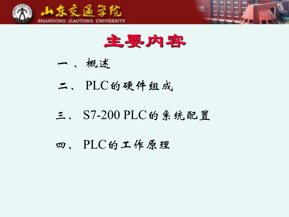 PLC的硬件和工作原理课件.ppt_第3页