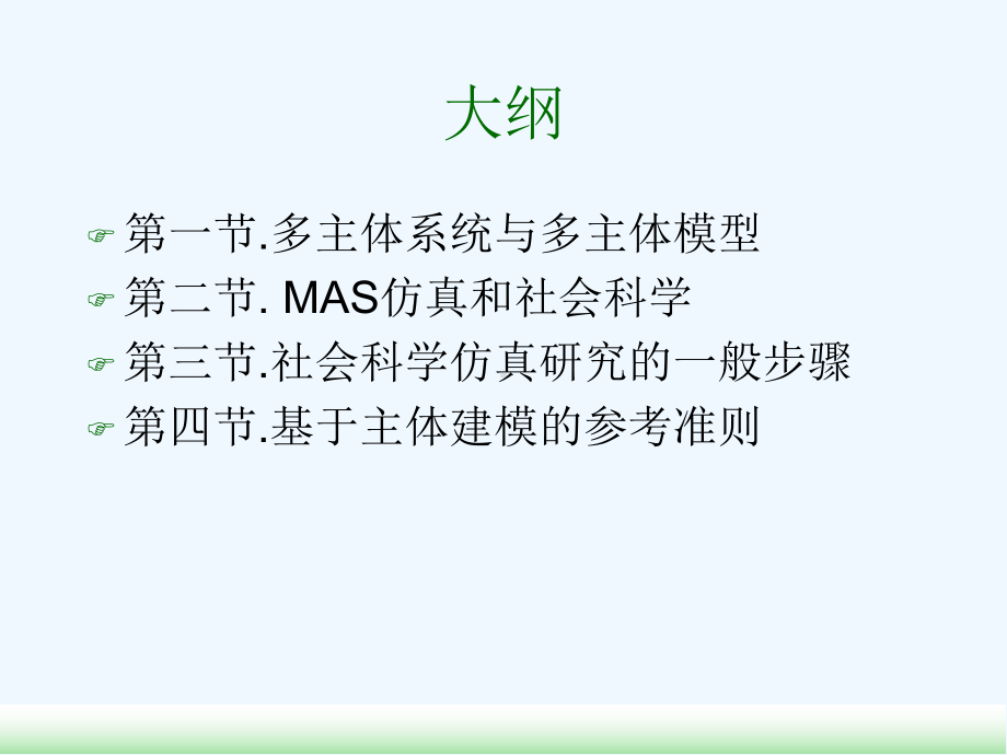 2第二章多主体模型与社会科学复杂性研究课件.ppt_第3页