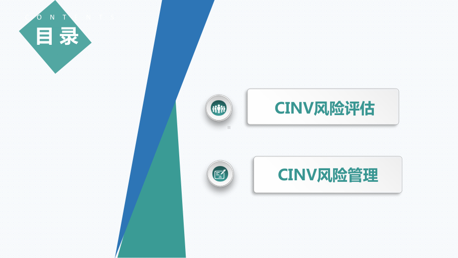 CINV风险评估护理查房课件.pptx_第3页