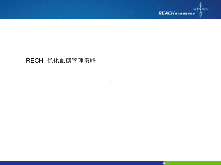 [应用]优化血糖新课件.ppt_第1页