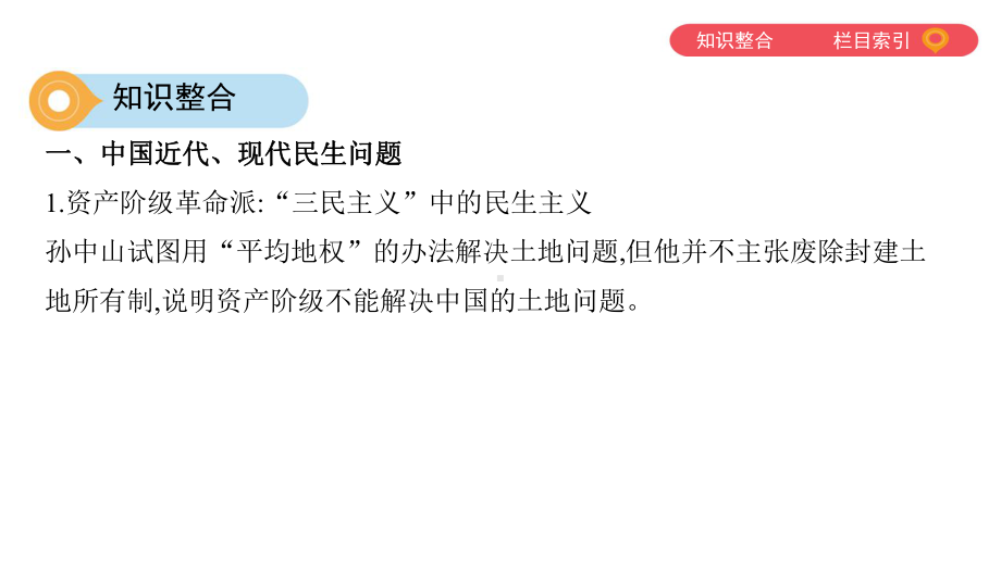 专题九社会保障关注民生-中外近现代史上的民生问题课件.pptx_第3页