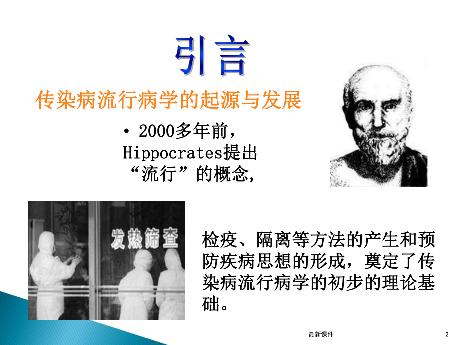 21章-传染病流行病学课件.ppt_第2页