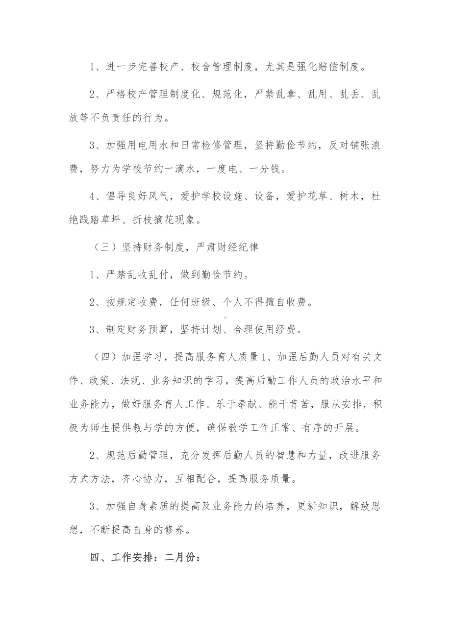 总务年度工作计划3篇供借鉴.docx_第2页