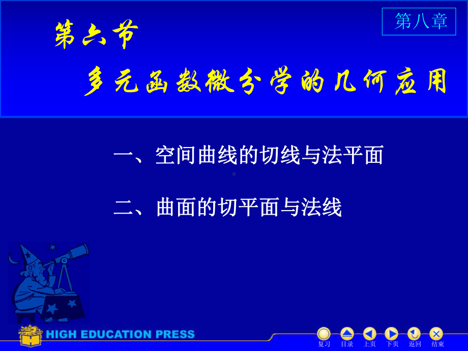 D86几何中的应用课件.ppt_第1页