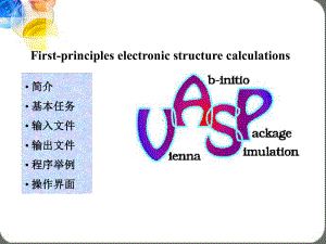 VASP软件介绍解读课件.ppt