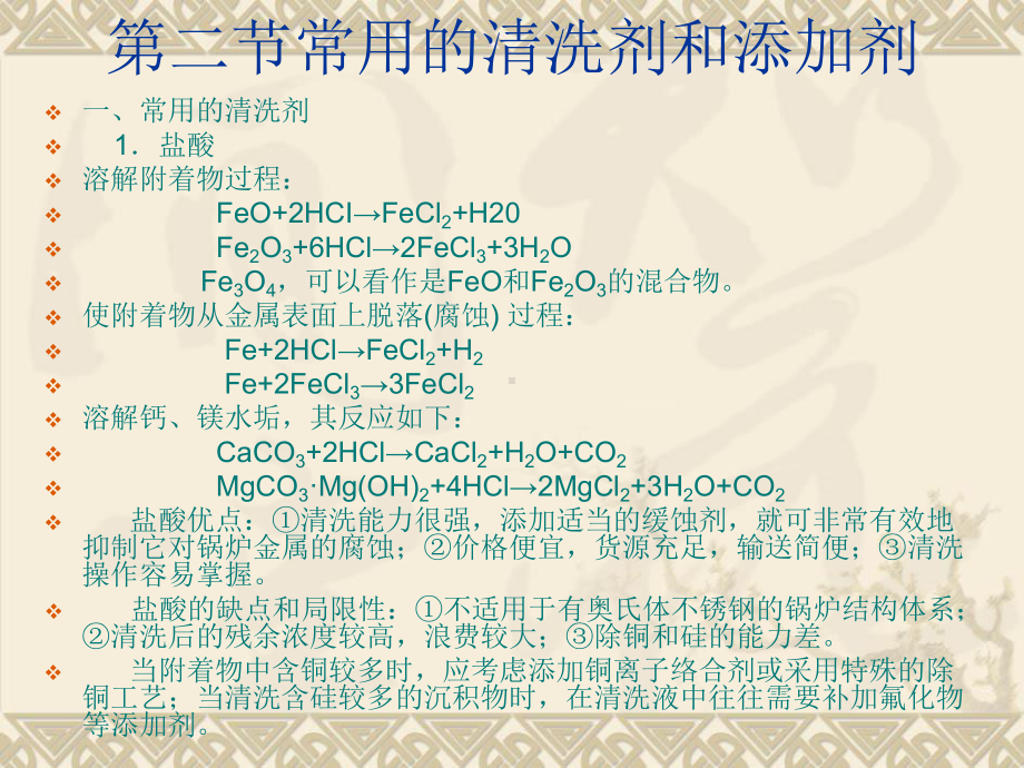 j第十章热力设备的化学清洗课件.ppt_第3页