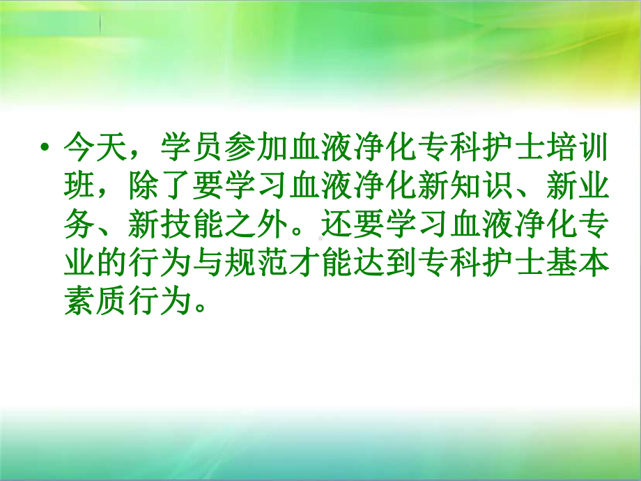 (血净专科专业护士课件)精要.ppt_第3页