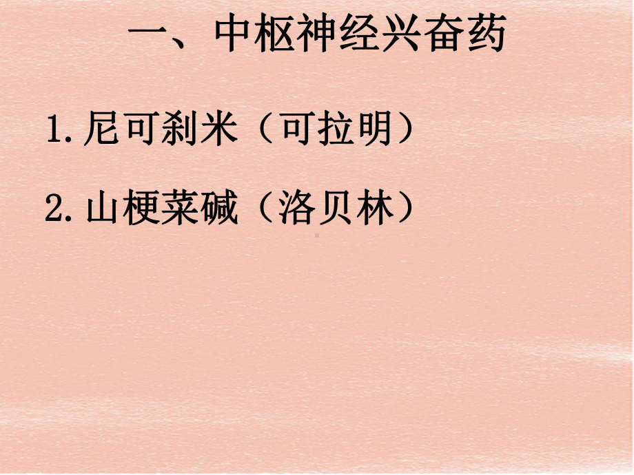 《抢救药培训》教学培训模板课件.ppt_第3页