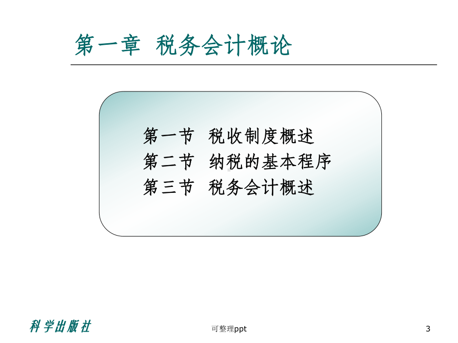 《编税务会计》课件.ppt_第3页