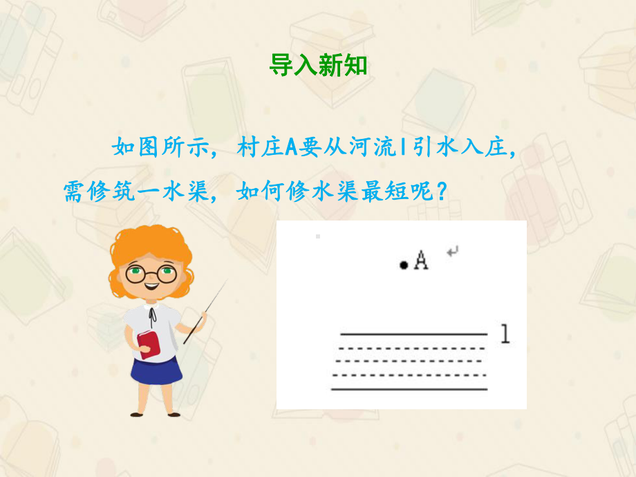 《垂线》优质课课件.ppt_第2页