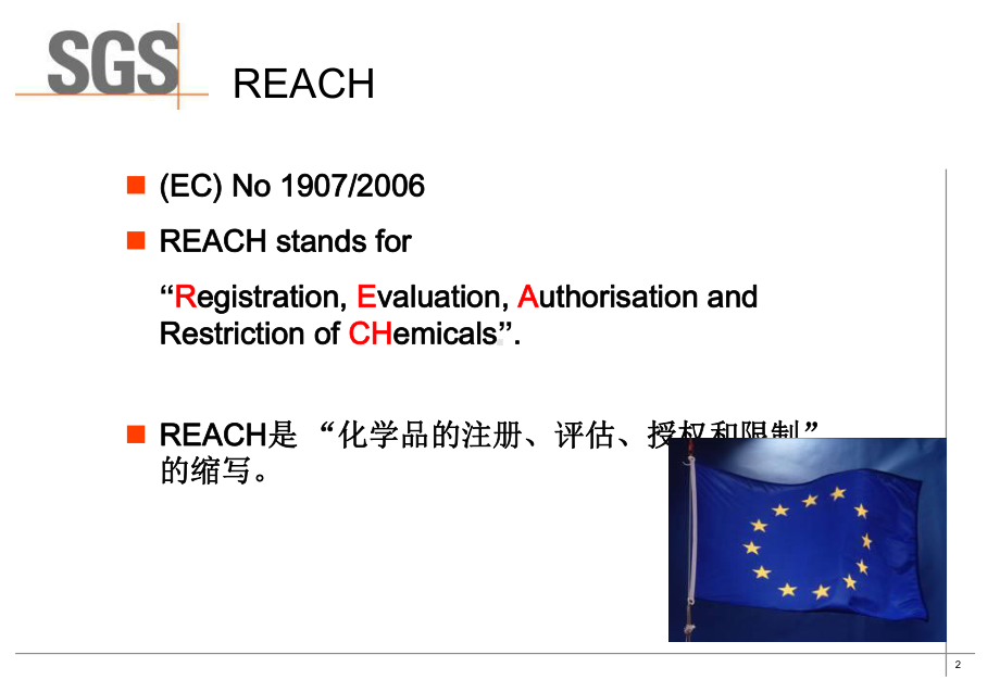 REACH法规SVHC培训SGS上海参考课件.pptx_第2页