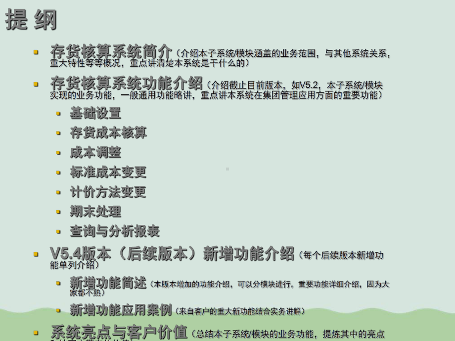 EAS产品功能培训之存货核算课件.ppt_第2页