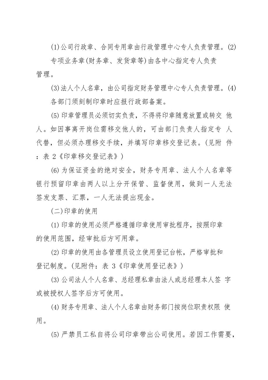 企业管理制度-公司印章管理制度.docx_第3页