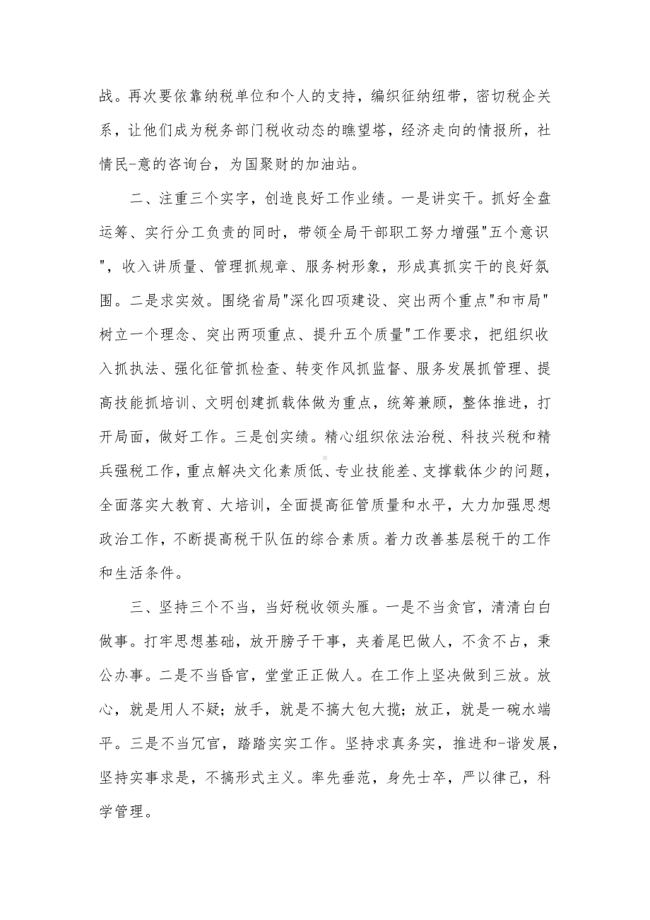 2022年国有企业董事长任职表态发言供借鉴.docx_第2页