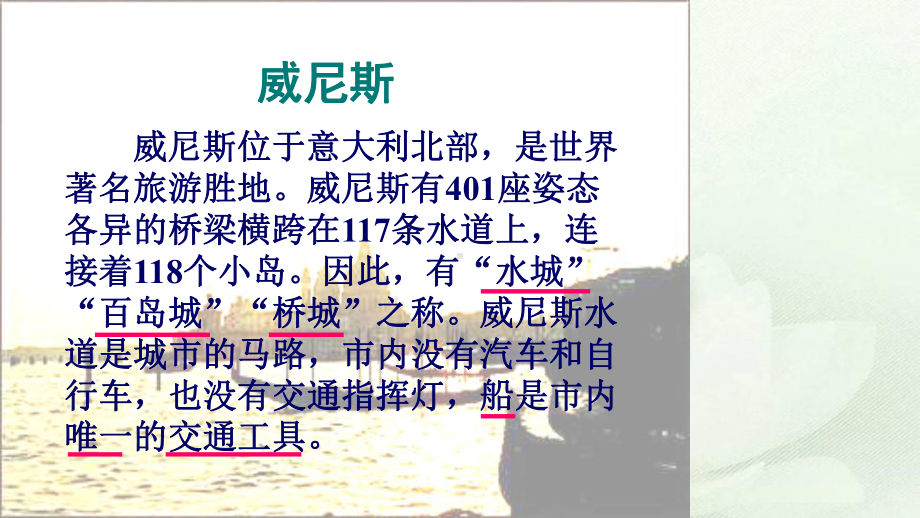 《威尼斯的小艇》课件(完善版).ppt_第3页