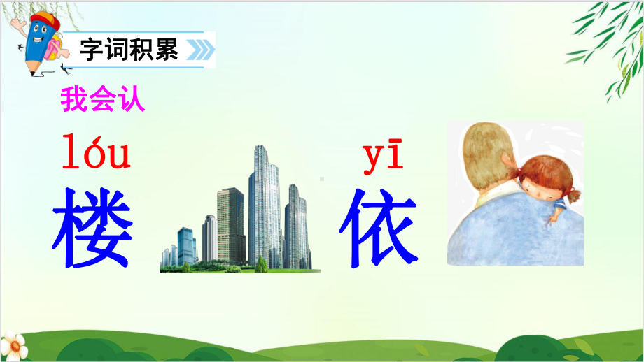 (部编版教材)二年级上册《古诗二首》教研课件1.ppt_第2页