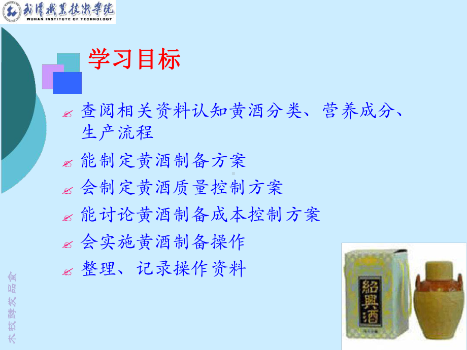 4黄酒发酵技术课件.ppt_第2页