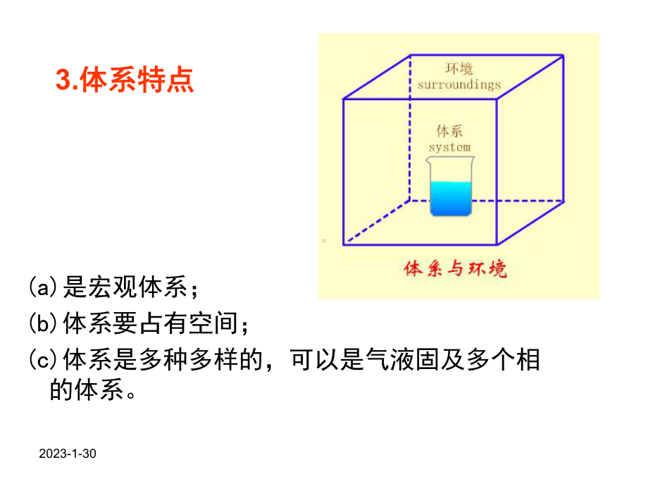 11热力学第一定律课件.ppt_第3页