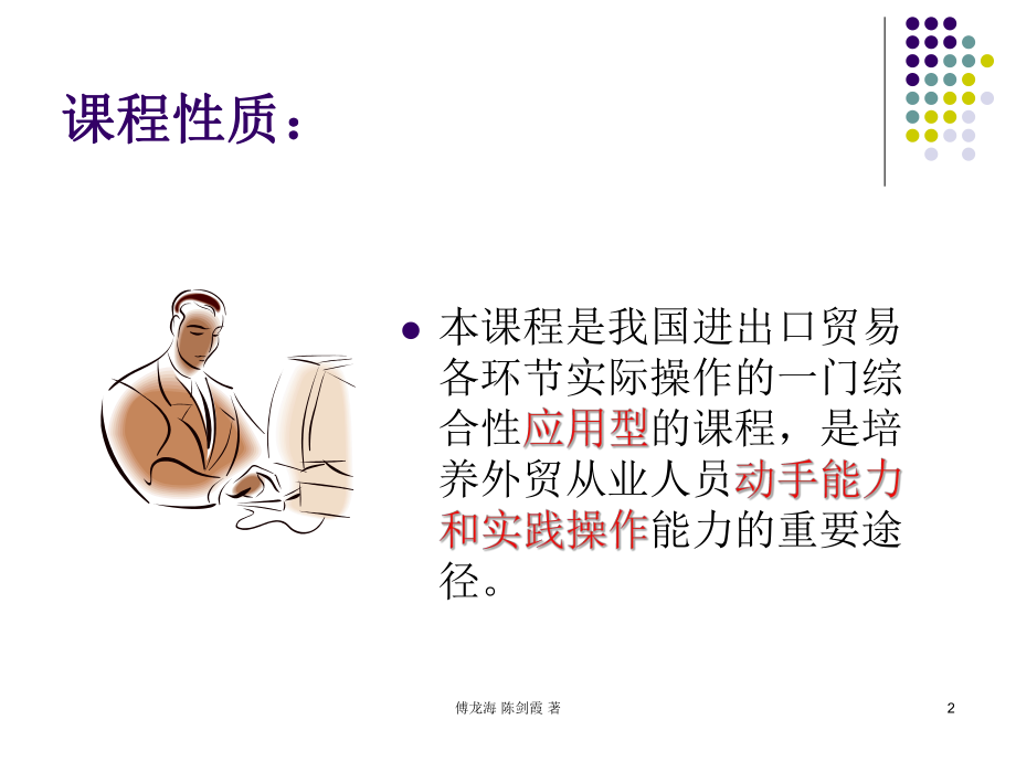 1第一章现代外贸企业管理和出口业务流程课件.ppt_第2页