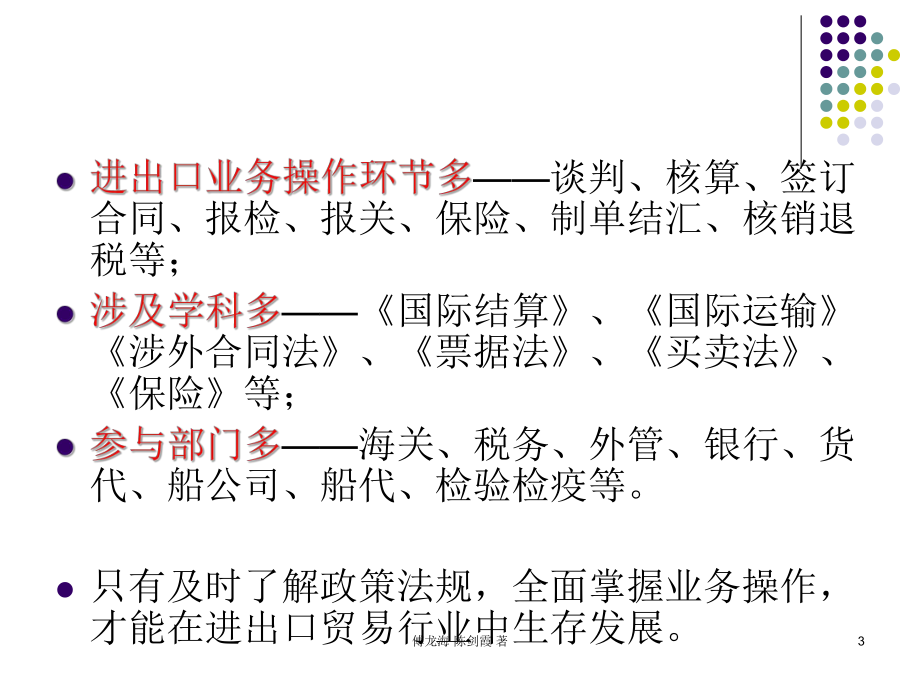 1第一章现代外贸企业管理和出口业务流程课件.ppt_第3页