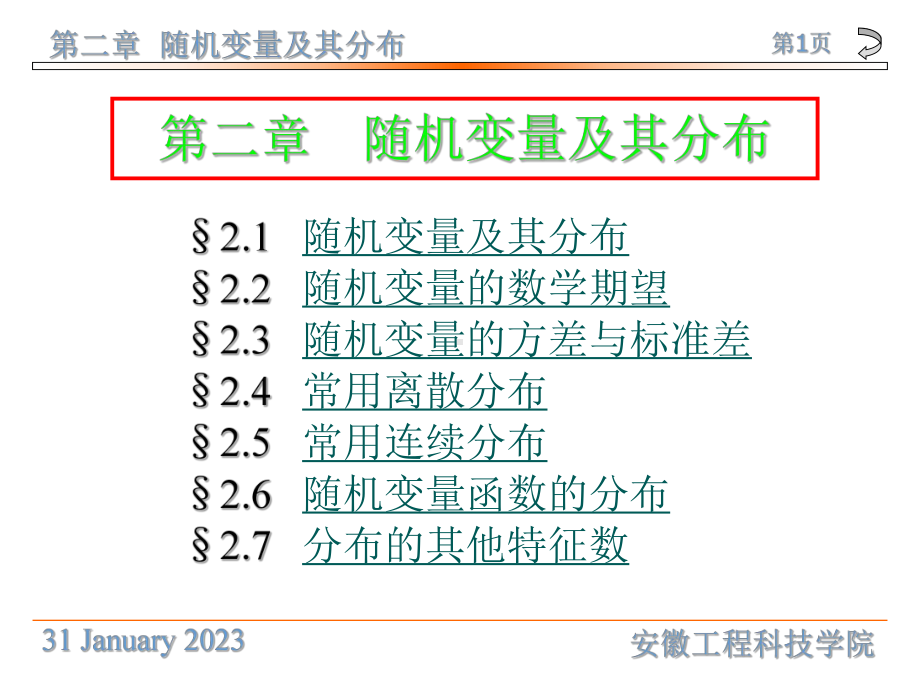 §21随机变量及其分布§22随机变量的数学期望§2课件.ppt_第1页