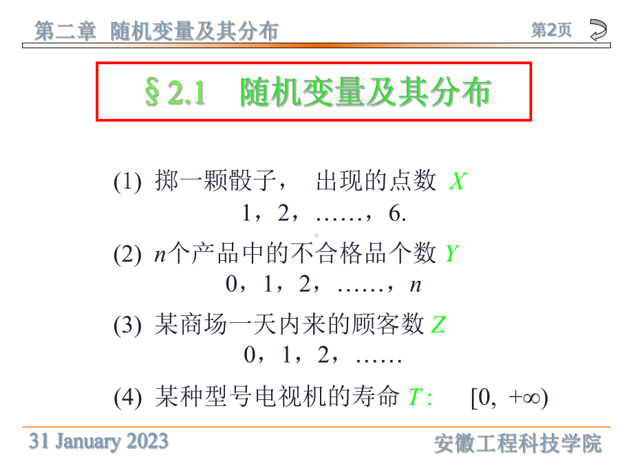 §21随机变量及其分布§22随机变量的数学期望§2课件.ppt_第2页