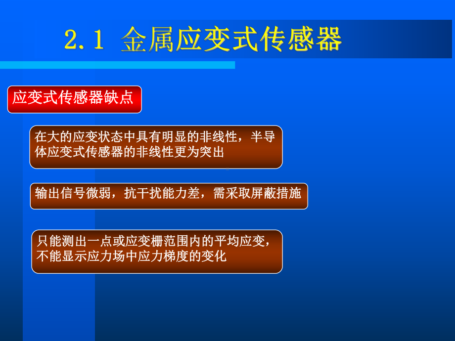 2应变式传感器重点课件.ppt_第3页