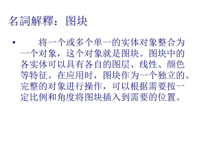 autocad动态块教程解读课件.ppt