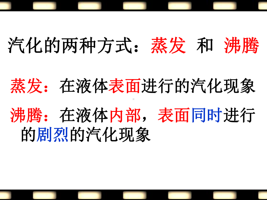 《汽化和液化》第一课时课件.ppt_第3页