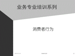 业务专业培训系列课件.ppt