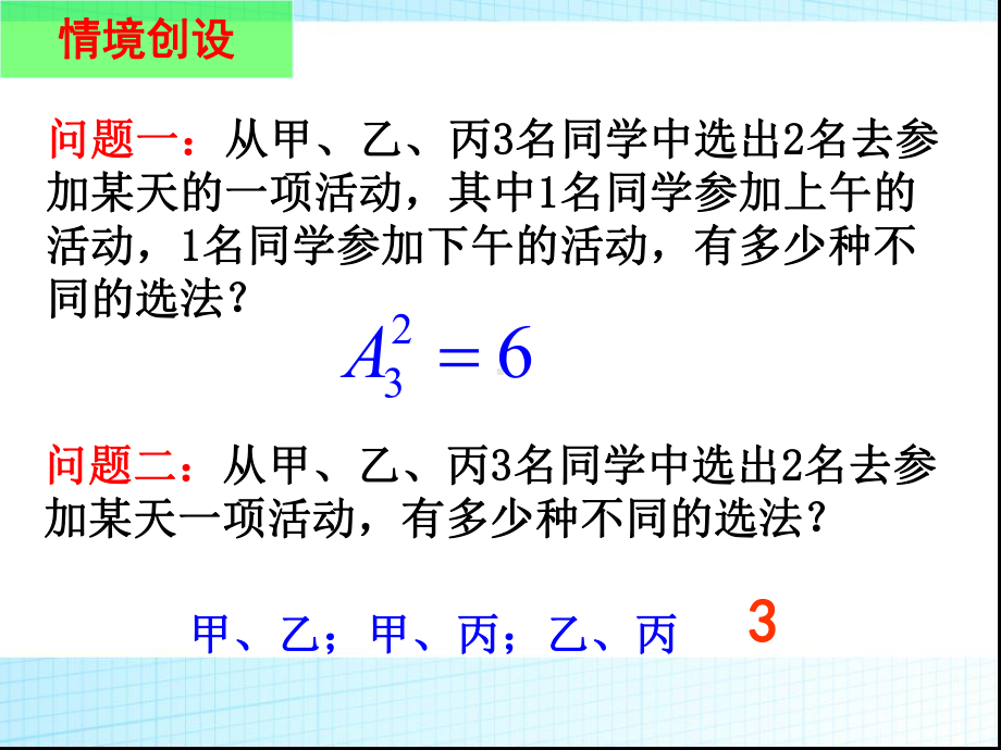 122组合(第一二课时)课件.ppt_第2页