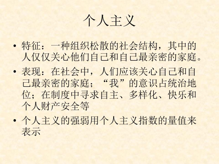 个人主义与集体主义课件.ppt_第2页