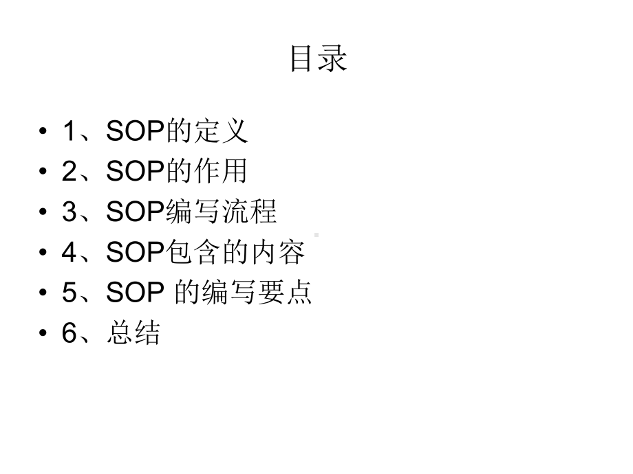 SOP标准作业指导书课件.ppt_第2页